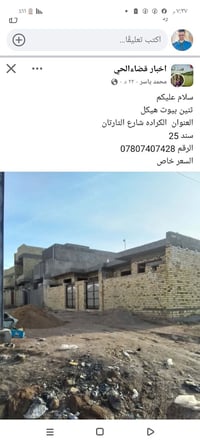 الكرادة شارع التارتان • بيتين هيكل • سند ٢٥