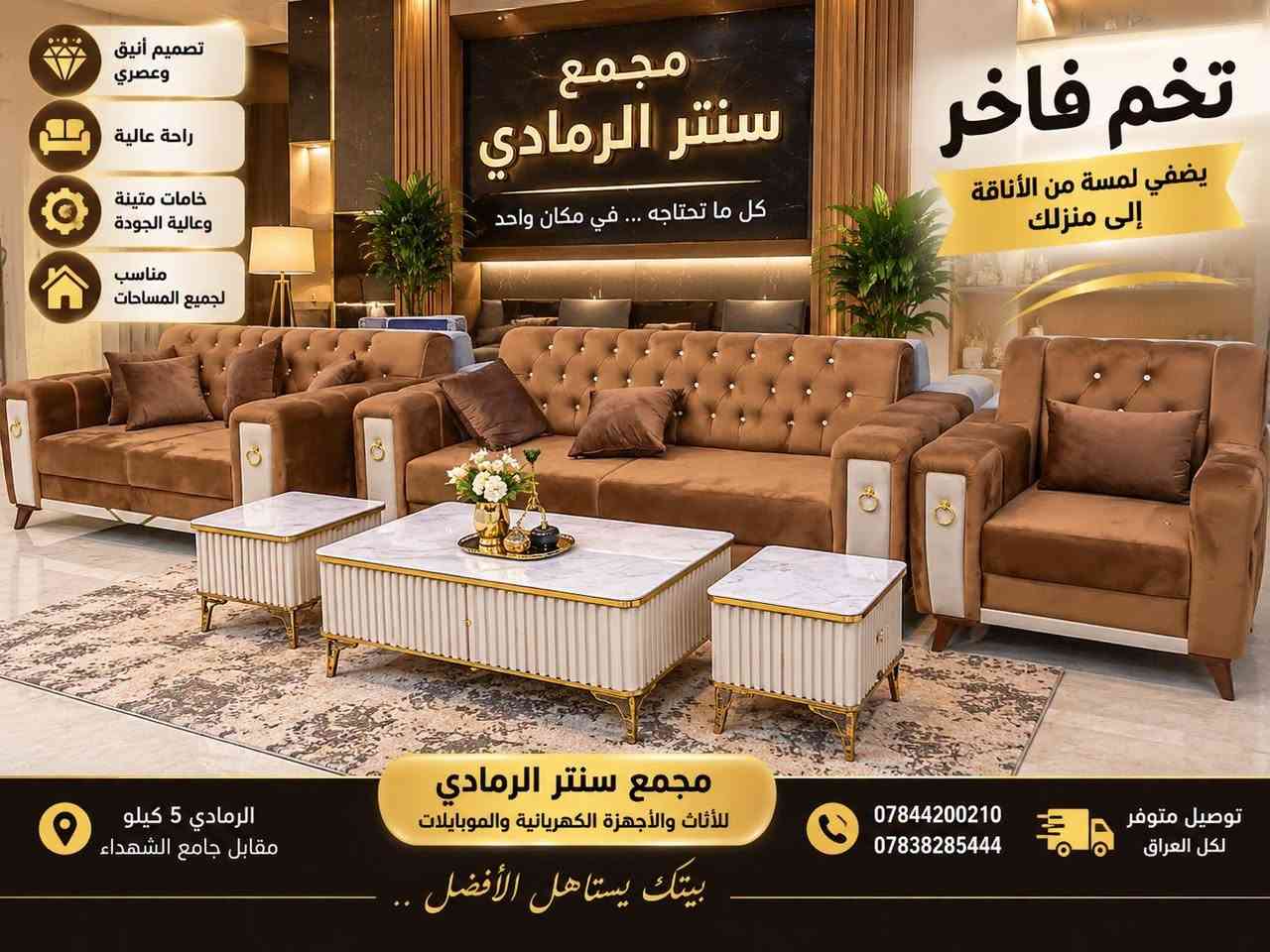 🛋️✨ معمل سنتر الرمادي للتخم والقنفات ✨🛋️
تفصيل التخم والقنفات حسب الطلب وبأحدث التصاميم العصرية 🔥
اختار الموديل والتصميم اللي يعجبك وإحنا ننفذه إلك بذوق وفخامة 👌
✅ موديلات حديثة وعصرية
✅ تفصيل حسب الطلب
✅ ألوان وأقمشة متنوعة
✅ شغل مرتب ولمسات فخمة
✅ تصاميم تناسب مختلف المساحات والديكورات
📍 معمل سنتر الرمادي
📞 للاستفسار والطلب: ***********
فصّلها على ذوقك… وخلي بيتك يحچي فخامة 🤎✨

