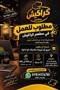 مطعم كراكيش • صلاح الدين بلد • ١٢ ساعة