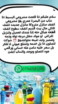 البصرة • تنظيف منازل • تحميل وتنزيل