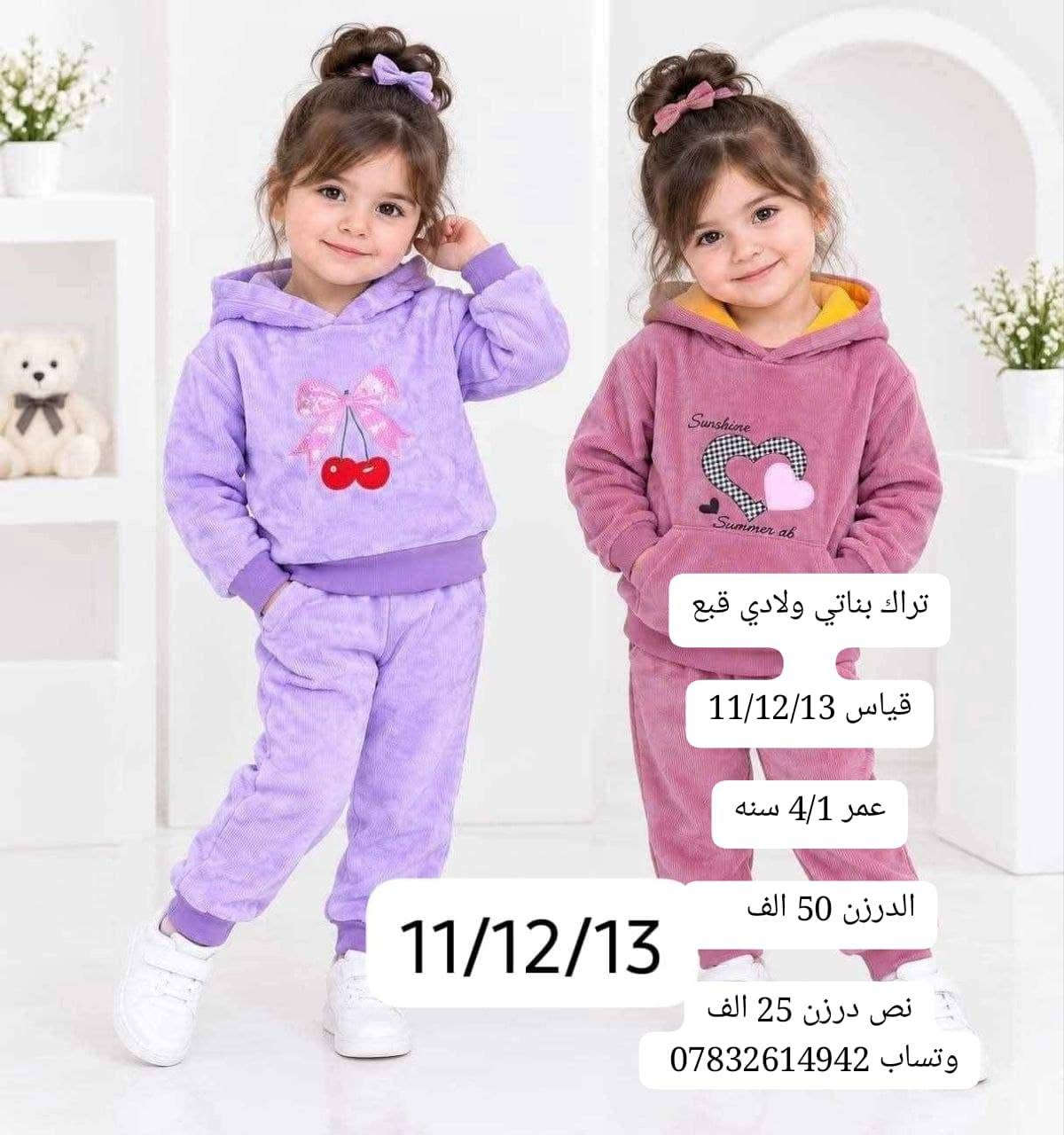تراك ولادي اوربي • قياس 11-17 • أعمار 1-10 سنين
