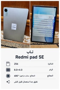 ريدمي باد SE • تابلت • نظيف جدا