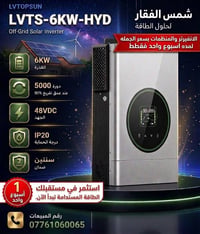 استغل الفرصة واضمن طاقة بيتك المستدامة! عرض حصري وخاص من شمس الفقار لح...