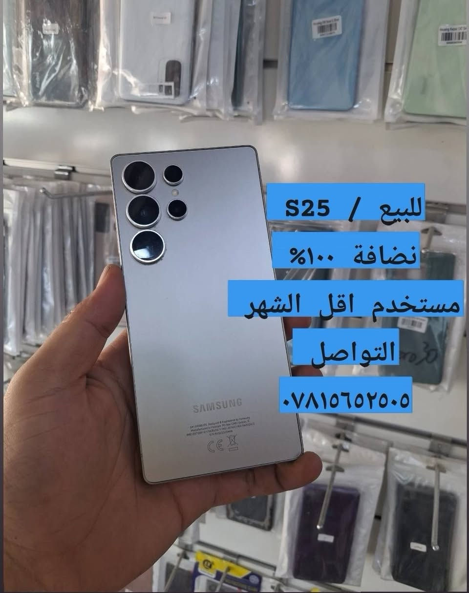 للبيع ..
S25 ultra .. 256 gray
نظافة ١٠٠%
استخدام اقل الشهر 
كامل الملحقات مع كارت ضمان 
السعر مليون و٢٠٠
مكان / حله 
واتساب / ***********
