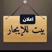 بيوت للايجار • مساحات مختلفة • البوعيثه