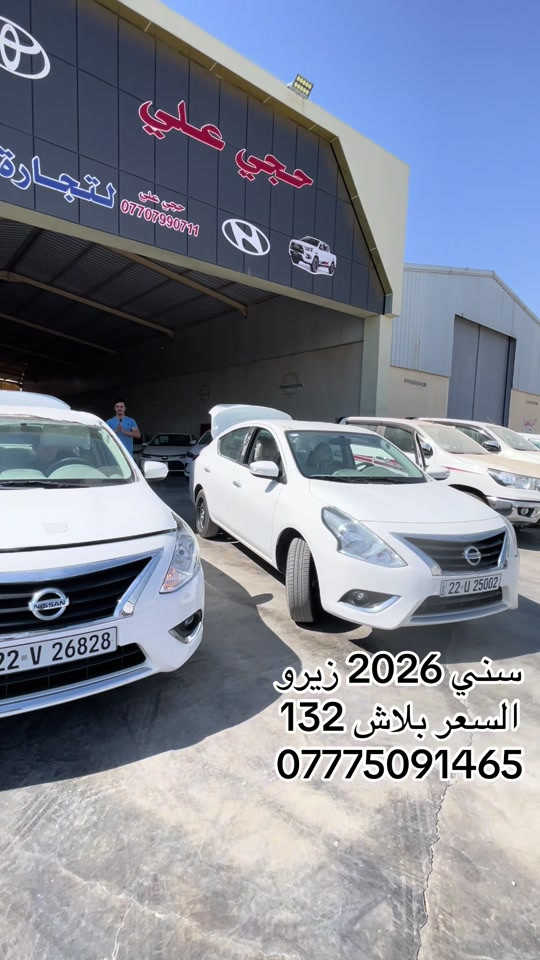

نص مكتوب في الصور:
- سني 2026 زيرو
- السعر بلاش 132
- ***********
