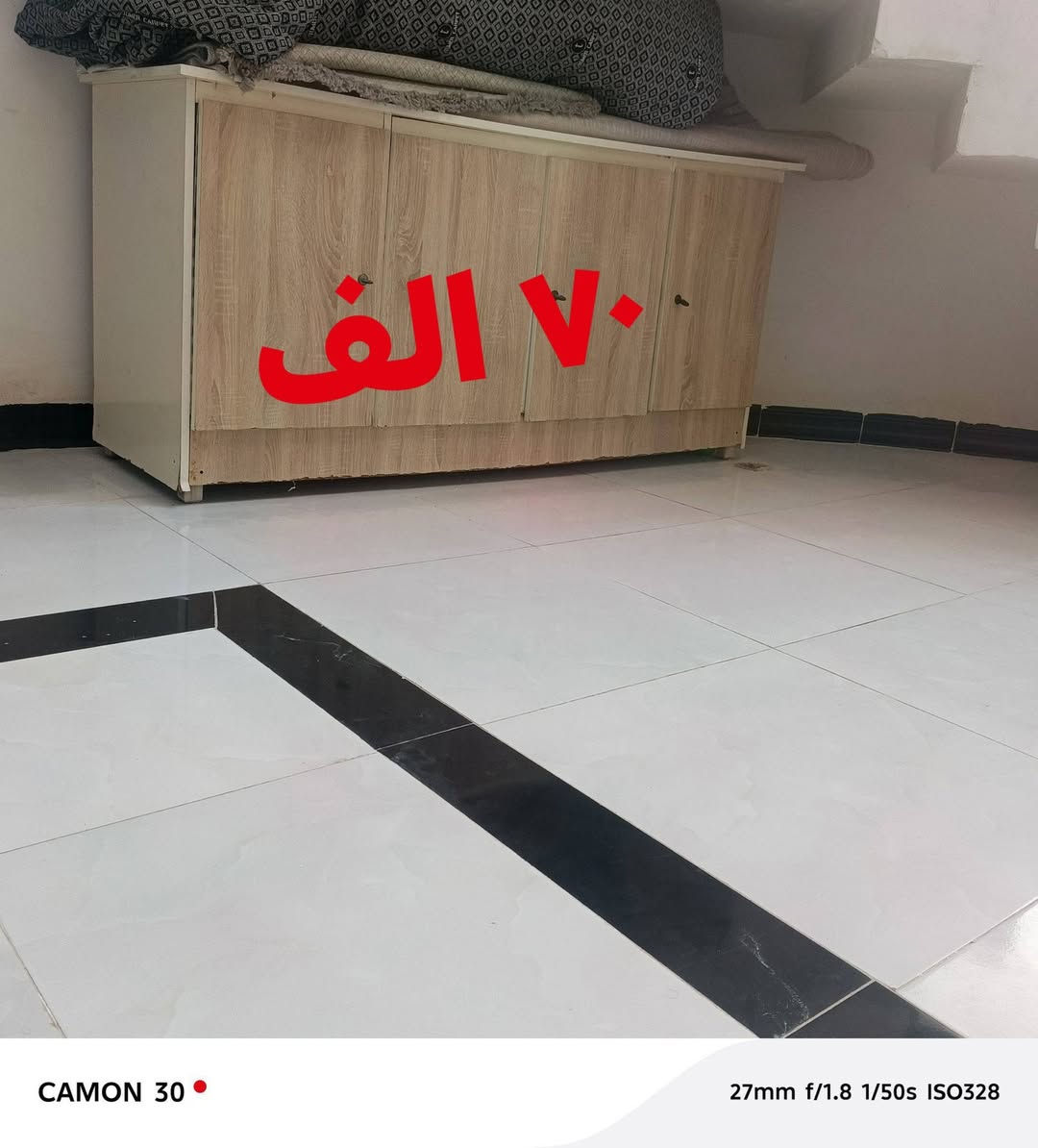 *********** مكاني كركوك وات ساب

نص مكتوب في الصور:
- ٣ جرابي ويه ٣ كومدي اخو الجديد خشب تركي ٢٥٠ شلع
- CAMON 30
- 23mm f/1.8 1/50s ISO226
- ٧٥ الف
- ٧٠ ألف