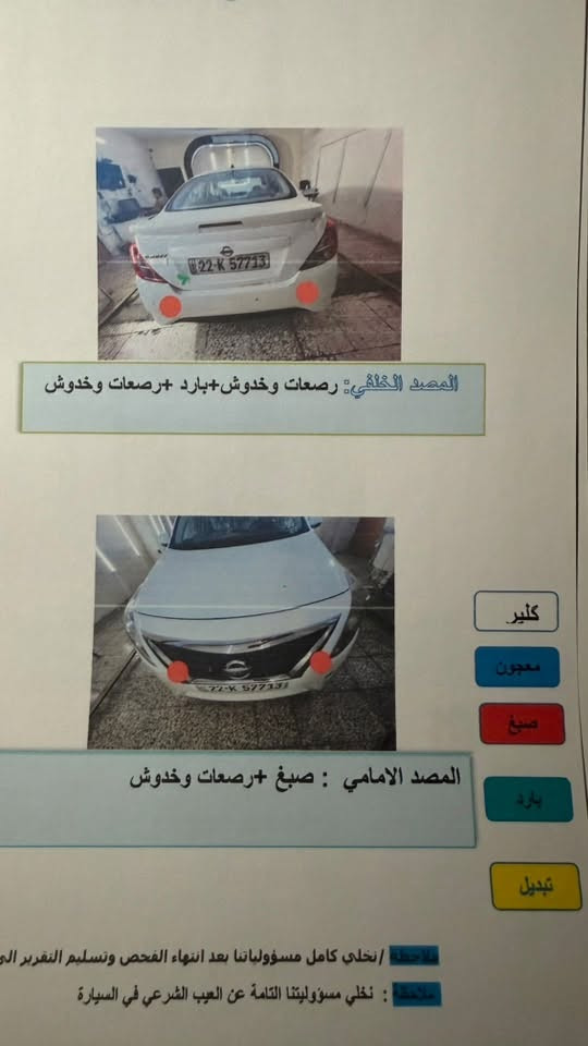السلام عليكم
نيسان هندي 2020 بليته زركه رقم اربيل الدولي تحويل بشرط باسم عربي صديقي ماشيه 176 السياره مكفوله بدون صبغ فقط دعاميات  بيها بوارد قليله سونار داخل المنشور لاتخابرني تكلي شبيها مابيها
السعر/93$ وبيها مجال قليل بيع مراوس
العنوان/بغداد-الزعفرانيه
*********** واتساب
