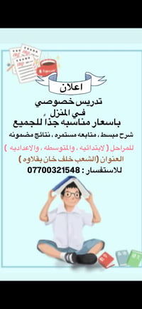 تدريس خصوصي • بالمنزل • الشعب