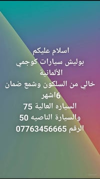بوليش سيارات • ناصرية • شارع السبيس