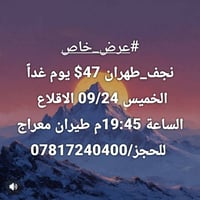 عرض خاص • نجف طهران • نجف مشهد