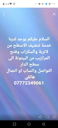 تنضيف اسطح • فتح مرازيب • سكراب