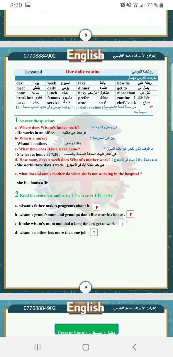 أحمد القيسي • لغة إنكليزية • ملازم السادس
