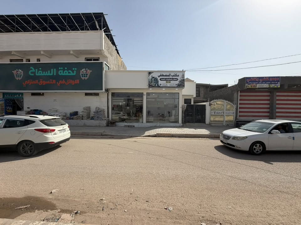 بيت تجاري للبيع المساحه 150 متر طابو صرف يحتوي محلين العقار موجر كامل  مع المحلات بناء طابوق درجه اولى يحتوي غرفتين وصاله ومطبخ  وخدمات ومنور عدد 2 بناء حديث مجاور مستشفى الامام علي ع واسواق تحفه السفاح للاستفسار الاتصال  ***********
