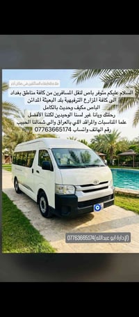 باص مكيف • نقل مسافرين • المدائن