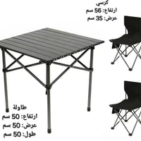 طاوله ٤ كراسي • مفيدة للسفر • أبعاد ٥٠×٥٠×٥٠سم