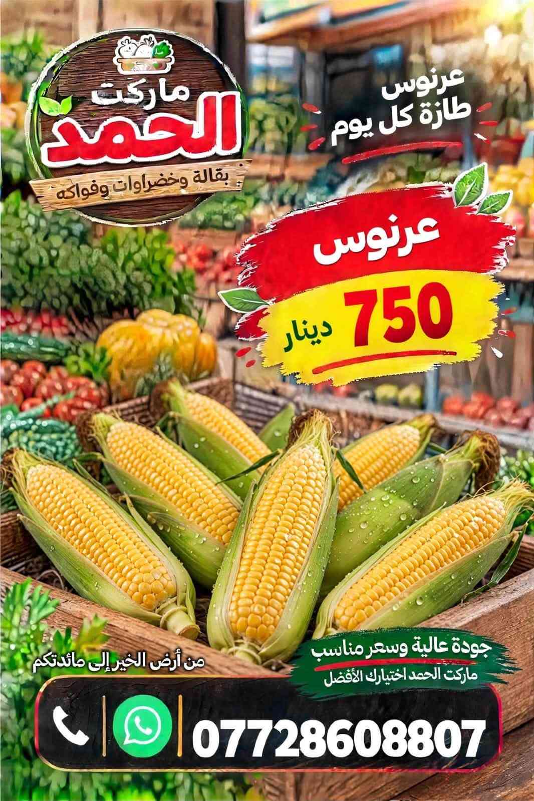 ماركت الحمد • الدوانم • خضار وفواكه