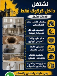 كركوك • تنظيف • تفليش