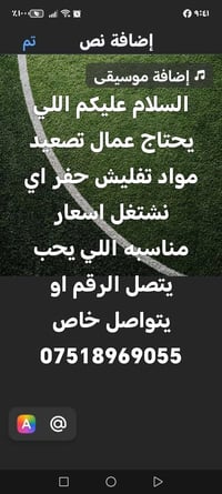 عمال تصعيد • تفليش • حفر