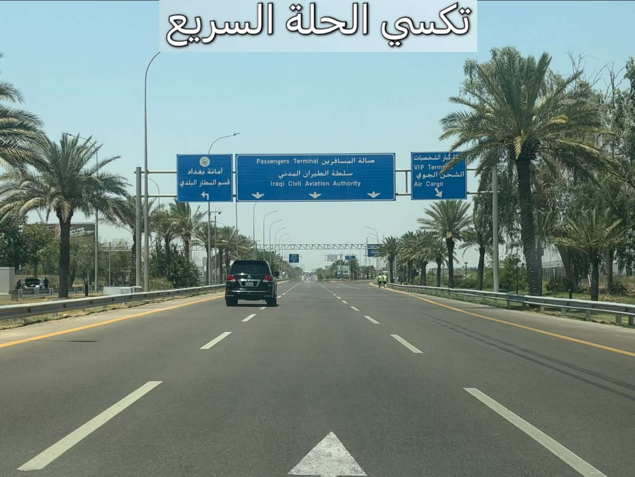 من بابل إلى مطار بغداد الدولي باب الصاله ، 
تكسي الحلة السريع يوصلك مرتاح ومطمن وبأنسب سعر بالسوق! 😉💸
شنو الي ينتظرك برحلتنا؟
◀️ سيارات حديثة، تبريد ثلج 🧊 وكباتن بقمة الترتيب والأخلاق 👨‍✈️.
◀️ خدمة إنترنت (Wi-Fi) مفتوحة طول الطريق 🛜.
◀️ متواجدين لخدمتكم 24 ساعة بدون انقطاع ⏰.
ريح بالك من التعب والخطوط، واتصل بينا هسة:
📞 رقم الحجز
 (اتصال / واتساب/تلكرام):
***********
اتصل ولا تحير.. تكسي الحلة السريع يمك أينما تكون! 🚖 الموفقية والرزق الوفير لك ولعملك!
