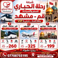 قم‑مشهد • شمال إيران • باص VIP