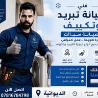 صيانة سبلت • ضمان • الديوانية