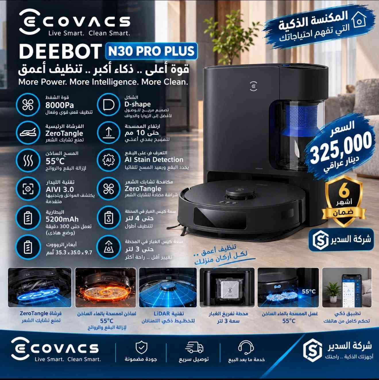 ECOVACS • مكنسة روبوت • محطة تفريغ