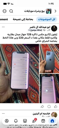 آيفون ١٢ برو ماكس • بغداد • لا تفاصيل
