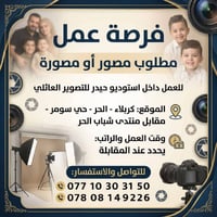مصور/مصورة • استوديو حيدر • كربلاء - الحر