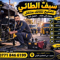 تصليح تكاتك متنقل • مسيب حي المعلمين • خدمة سريعة