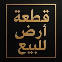 قطعة أرض • ٢٠٠م • مجمع نبيل علحولي