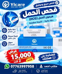 فحوصات سريعة • فحص حمل • جرثومة المعدة