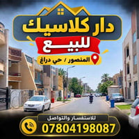 المنصور • حي دراغ • ٣٤٠م
