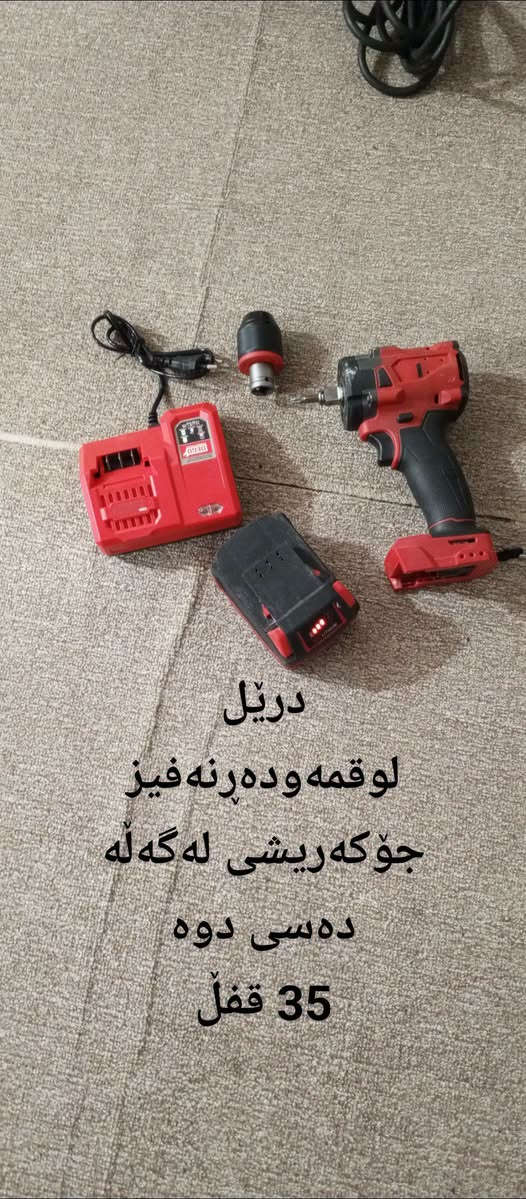 کەلار • دريل • للقطع