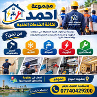 بعقوبة المركز • كهرباء وسباكة • صبغ وديكورات