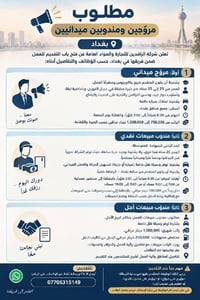 بغداد • مروج ميداني • مندوب مبيعات