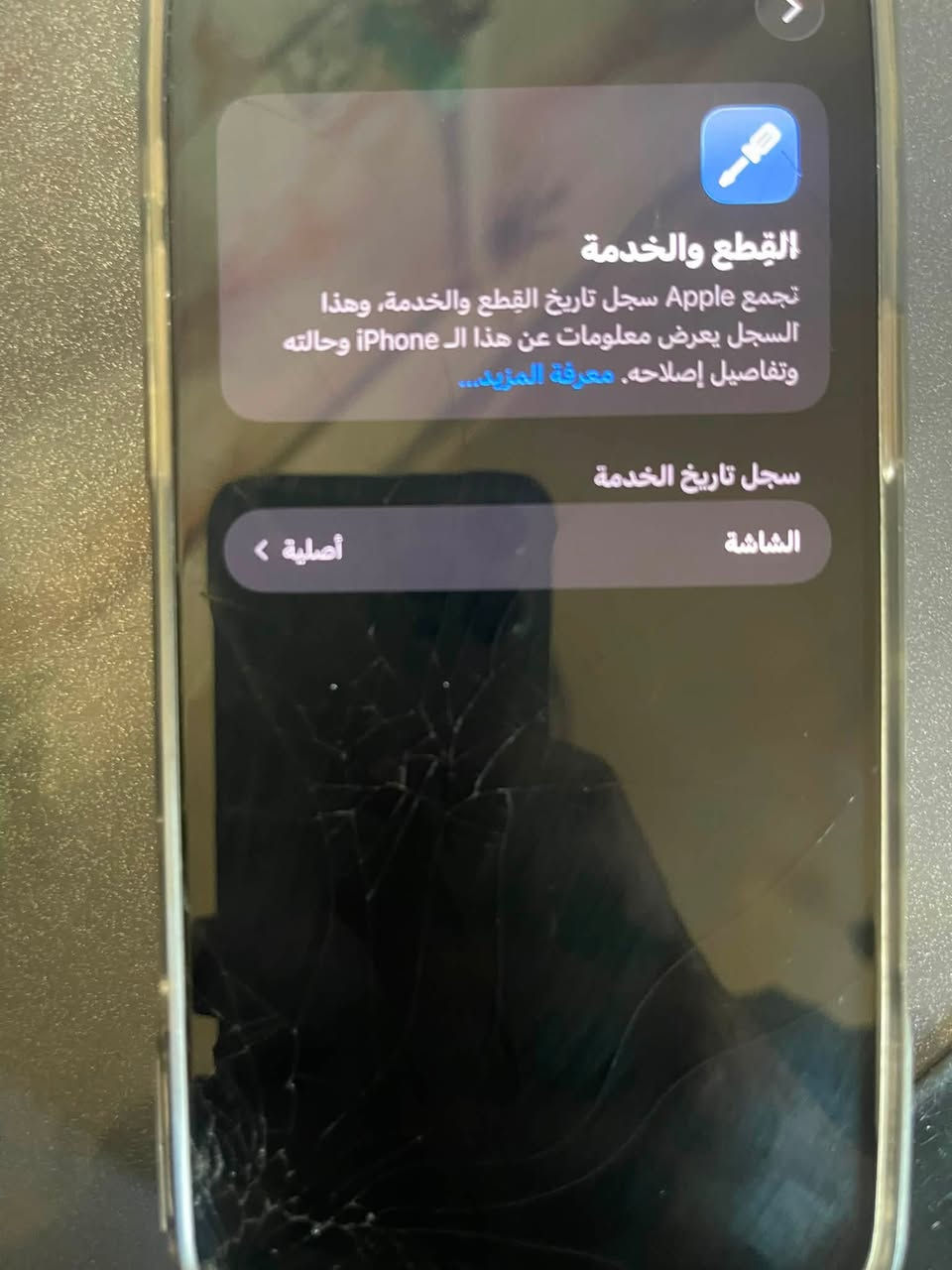 يالله سلام عليكم ايفون 15 برو ماكس عربي شرق اوسط بدون ملحقات مبدل شاشه اصليه من ابل وبيه نقطه ومفطوره الكلاسه تتبدل ب 75 الف ذاكره 256 بطاريه 81 تلفون نضيف شاصيه بدون شخوط لو ضربات كلشي شغال بي سعره750 وبي مجال عنواني دوره حي اسيا وهاذه رقمي *********** بي واتساب
