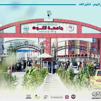 خط طلاب • قضاء الفجر • جامعة الكوت الاهلية