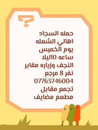 حملة السجاد • كربلاء • النجف