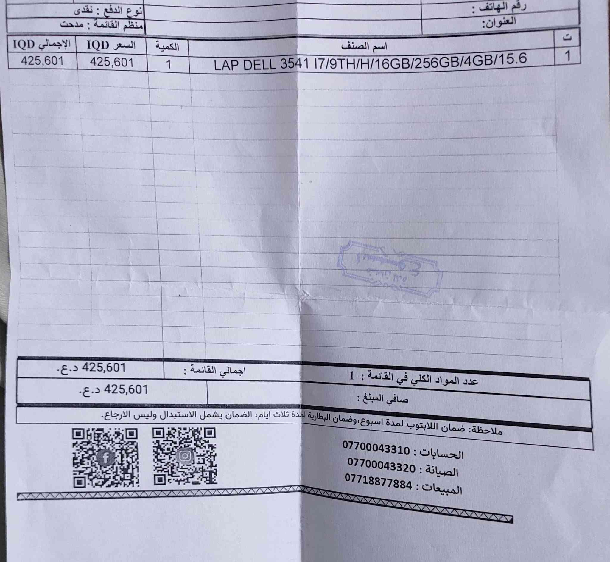 السلام عليكم ورحمه الله
لابتوب ديل dell مستعمل شي قليل مواصفات جدا قوية 

المعالج (CPU): Intel Core i7 من الجيل التاسع فئة H العالية الأداء 
الذاكرة العشوائية (RAM): 16 جيجابايت DDR4.
التخزين (SSD): 256 جيجابايت SSD.
كرت الشاشة (GPU): منفصل بسعة 4 جيجابايت (مخصص لبرامج الهندسة والتصميم مثل civil 3D وبرامج اخرى تحتاج مواصفات قوية
الشاشة: بحجم 15.6 بوصة (دقة Full HD).
منفذ سيم كارد sim

السعر 400 الف 
اتصل او راسلني واتساب على هذا الرقم ***********

