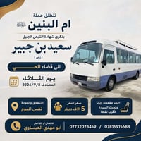 سعيد بن جبير • زيارة • الثلاثاء