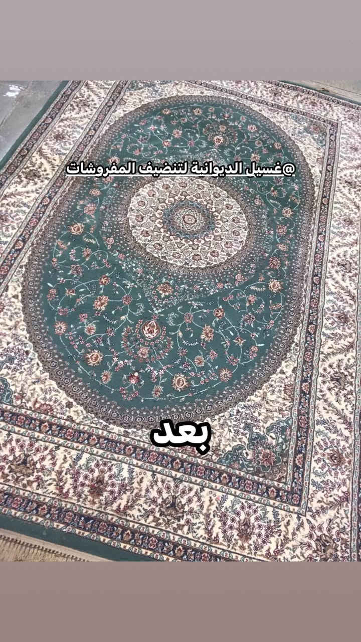 الشتا على ابواب غسلتو الزوالي لو بعدكم؟
اذا بعدكم راسلونا ع واتساب ***********
ناخذها ونرجعها تتعطر وتتغلف💯

نص مكتوب في الصور:
- @غسيل الديوانية لتنظيف المفروشات
- قبل
- غسيل الديوانية لتنضيف المفروشات
- بعد