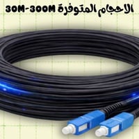 كيبل فايبر المشروع الوطني ftth 🔵 ازرق_ ازرق 🔵   ⬇️ 30m السعر  3.750 ⬇️...