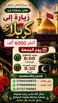 كربلاء • ٦٠٠٠ • يوم الجمعة
