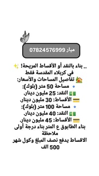 كربلاء المقدسة • أقساط • بناء طابوق