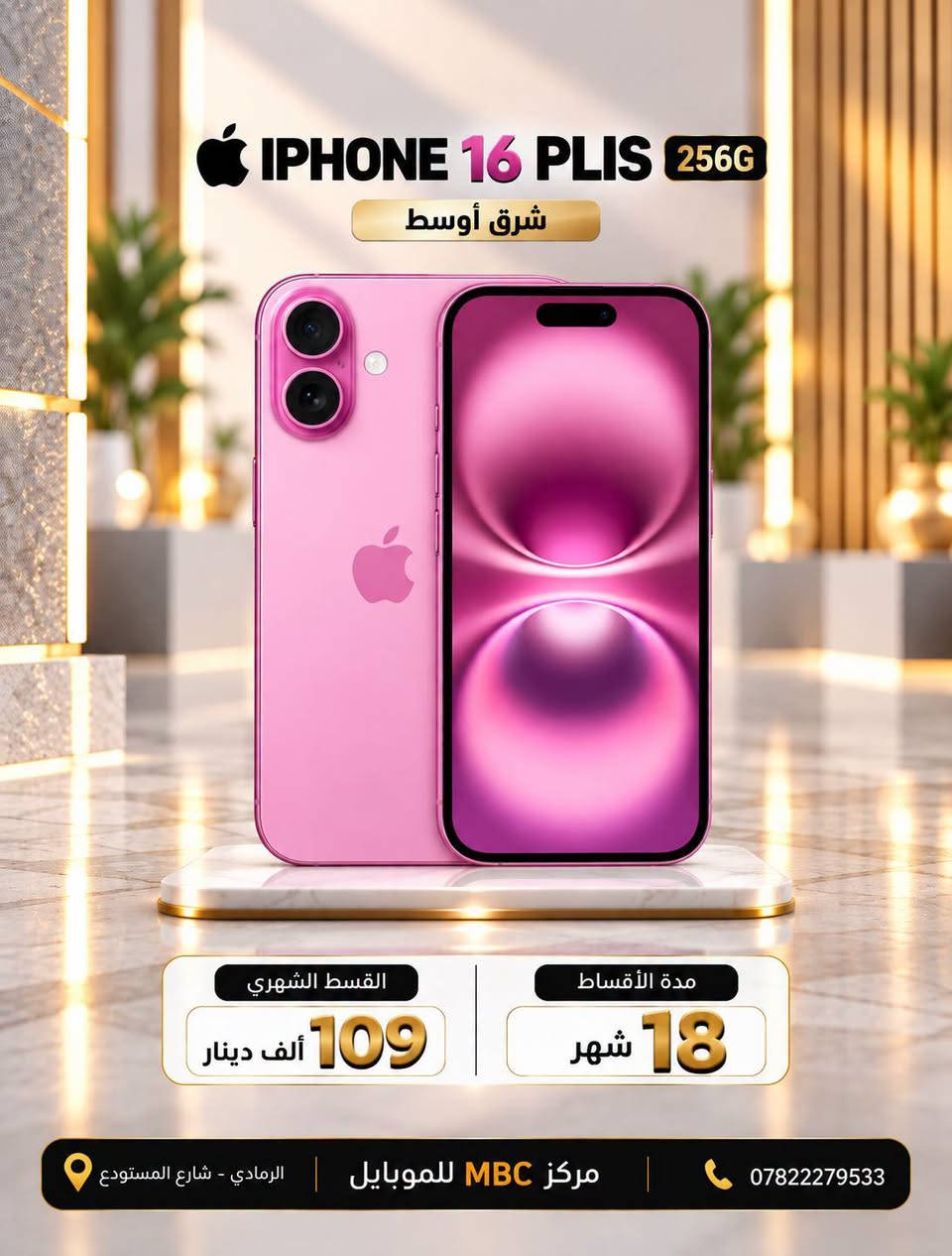 لا توجد تفاصيل

نص مكتوب في الصور:
- 17 PRO MAX 256G شرق أوسط - شريحة القسط الشهري 165 ألف دينار مدة الأقساط 18 شهر مركز MBC للموبايل | الرمادي - شارع المستودع ***********
- IPHONE 16 PLIS 256G شرق أوسط القسط الشهري 109 ألف دينار مدة الأقساط 18 شهر مركز MBC للموبايل الرمادي - شارع المستودع ***********
- IPHONE 16 128G شرق أوسط القسط الشهري 95 ألف دينار مدة الأقساط 18 شهر مركز MBC للموبايل الرمادي - شارع المستودع ***********
- IPHONE 13 PRO MAX 256G
- مستخدم - امريكي
- القسط الشهري
- 65 ألف دينار
- مدة الأقساط
- 18 شهر
- مركز MBC للموبايل
- الرمادي - شارع المستودع
- ***********
- IPAD 11 A16 256G شرق أوسط القسط الشهري 69 ألف دينار مدة الأقساط 18 شهر مركز MBC للموبايل | الرمادي - شارع المستودع ***********
- HONOR Pad 20 256G مع قلم وكيبورد هدية القسط الشهري 54 ألف دينار مدة الأقساط 18 شهر مركز MBC للموبايل الرمادي - شارع المستودع ***********
- HONOR Pad 10 256G مع كييورد هدية اصلي القسط الشهري 48 ألف دينار مدة الأقساط 18 شهر مركز MBC للموبايل الرمادي - شارع المستودع ***********
- HONOR 600 Pro 512G مع ايربود هونر هدية القسط الشهري 92 ألف دينار مدة الأقساط 18 شهر مركز MBC للموبايل | الرمادي - شارع المستودع | ***********
- HONOR 600 Lite 256G القسط الشهري 39 ألف دينار مدة الأقساط 18 شهر مركز MBC للموبايل الرمادي - شارع المستودع ***********