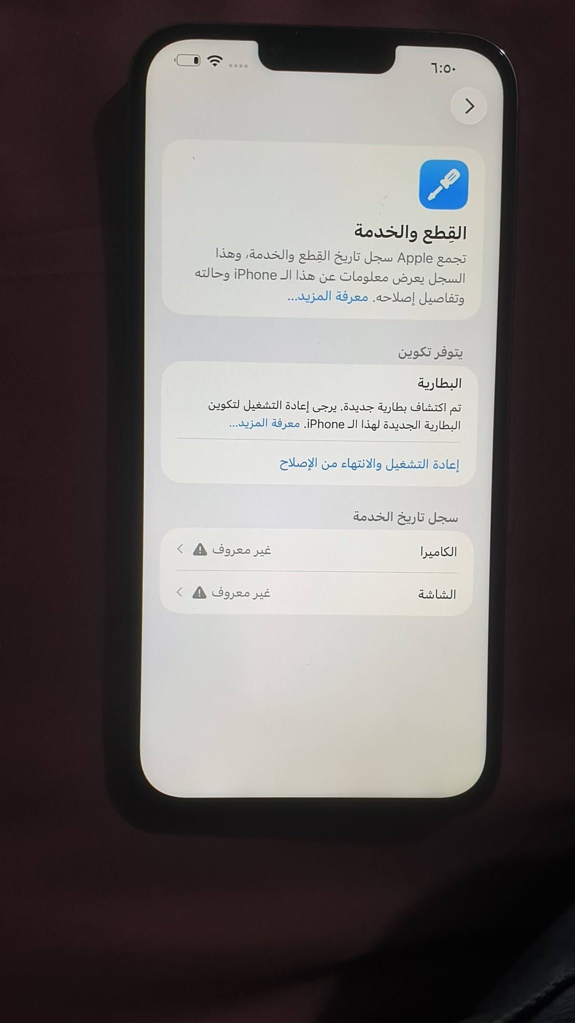 اقره منشوره وشوف صور سلام عليكم ايفون 13 برو ماكس ذاكره 256 نموذج m نضافه 95 جهاز مبدل شاشه وبطاريه وكامره جهاز كله شغال شحن نت مخابره تصال كاميرته صوته بصمته هزازه كل نقص مابي سعر 375 الف قفل قفل قفل غير قابل العمله مكلف بل نشر مكاني بغداد بصمه شغاله *********** جهاز كلش نضيف

نص مكتوب في الصور:
- ٦:٤٩
- حول
- الاسم
- iPhone
- إصدار iOS
- 26.2
- اسم الطراز
- iPhone 13 Pro Max
- رقم الطراز
- MLKV3LL/A
- الرقم التسلسلي
- W623W5JF92
- سجل تاريخ القطع والخدمة
- الأغاني
- الفيديوهات
- الصور
- السعة
- ٢٥٦ غ.ب.
- متوفرة
- ٢٣٨,٥٨ غ.ب.
- عنوان Wi-Fi
- 14:F2:87:64:A7:A8
- Bluetooth
- 14:F2:87:55:38:16
- ٦:٥٠ القطع والخدمة تجمع Apple سجل تاريخ القطع والخدمة، وهذا السجل يعرض معلومات عن هذا الـ iPhone وحالته وتفاصيل إصلاحه. معرفة المزيد... يتوفر تكوين البطارية تم اكتشاف بطارية جديدة. يرجى إعادة التشغيل لتكوين البطارية الجديدة لهذا الـ iPhone. معرفة المزيد... إعادة التشغيل والانتهاء من الإصلاح سجل تاريخ الخدمة الكاميرا غير معروف الشاشة غير معروف