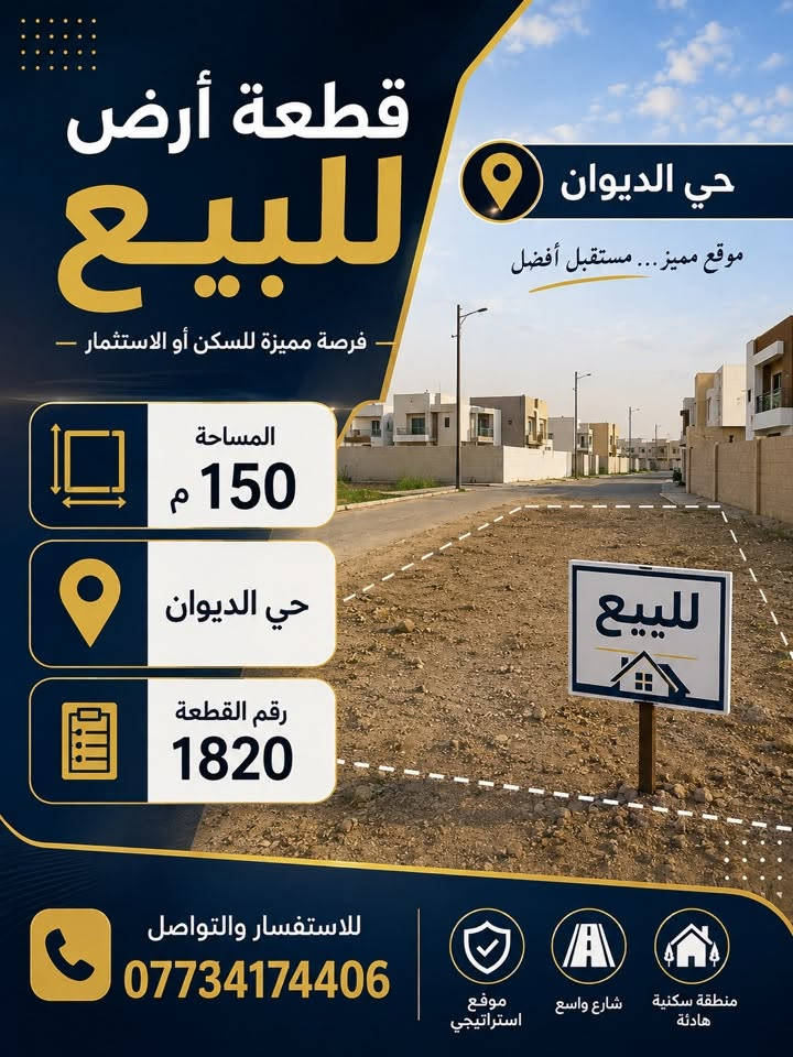 قطعتين ارض سكنية في الديوان
📞 للاستفسار والتواصل:
***********
