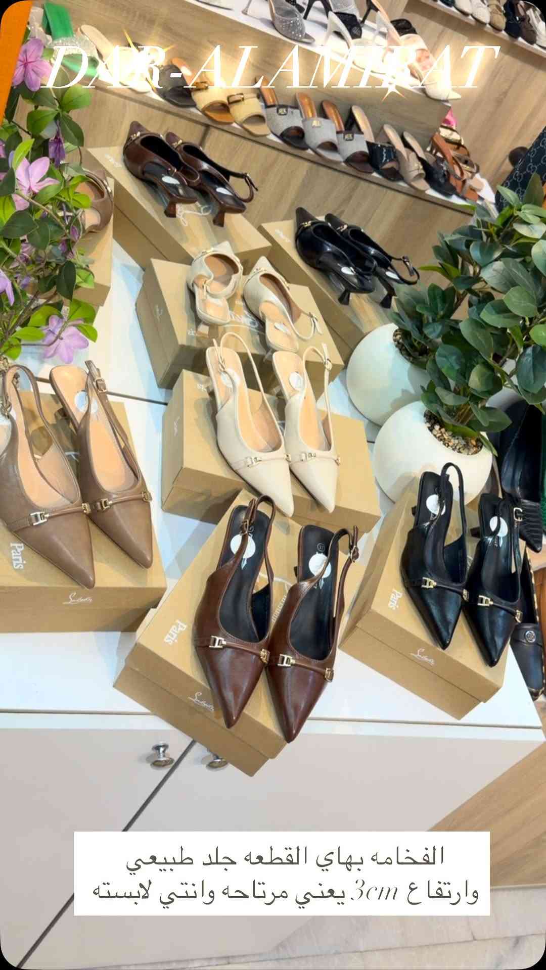 جديد دار الاميرات
كعب  ارضيه طبيه ارتفاع ٣سم 
-37-38-39-40-41
‎الاستفسار دايركت 
واتساب ***********
توصيل 5 كل المحافضات😍
‎ بغداد العامريه_شارع العمل الشعبي_عمارة المصطفى📍 
#زارا #اناقه
