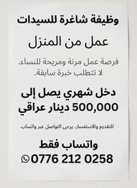 فرصة عمل التواصل واتساب 07762120258  نص مكتوب في الصور: - وظيفة شاغرة ...